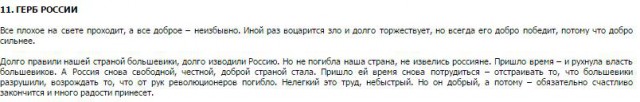 Страшная сказочка от государственного портала