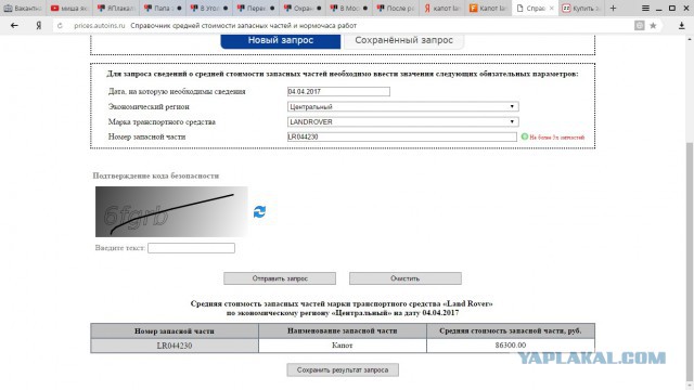 После реформы ОСАГО стоимость запчастей в справочниках Союза автостраховщиков Башкирии упала в 4 раза
