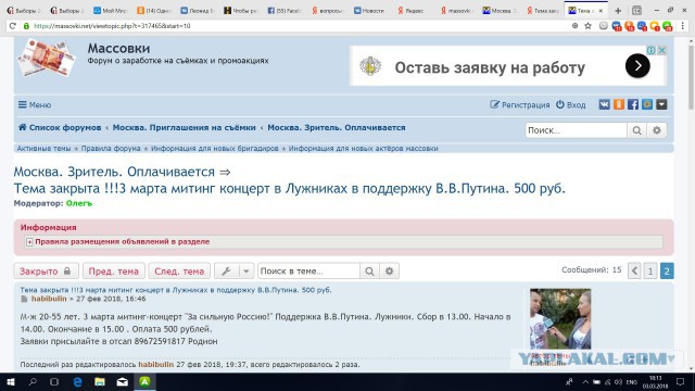 Массовке, которую согнали на Лужники за Путина не заплатили.