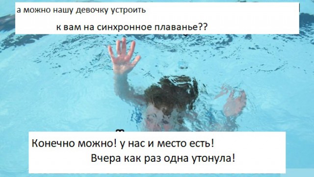 Ныряем в омут с головой!