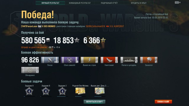 World of Warships - 6