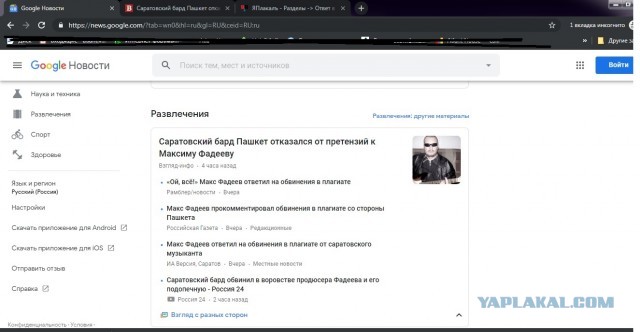 Пашкет. Что вообще происходит?!