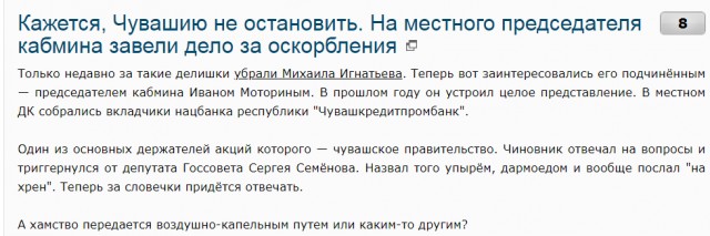 Путин поручил усилить ответственность за оскорбление