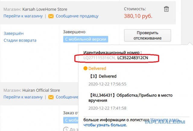 Уникальный случай обмана на Aliexpress