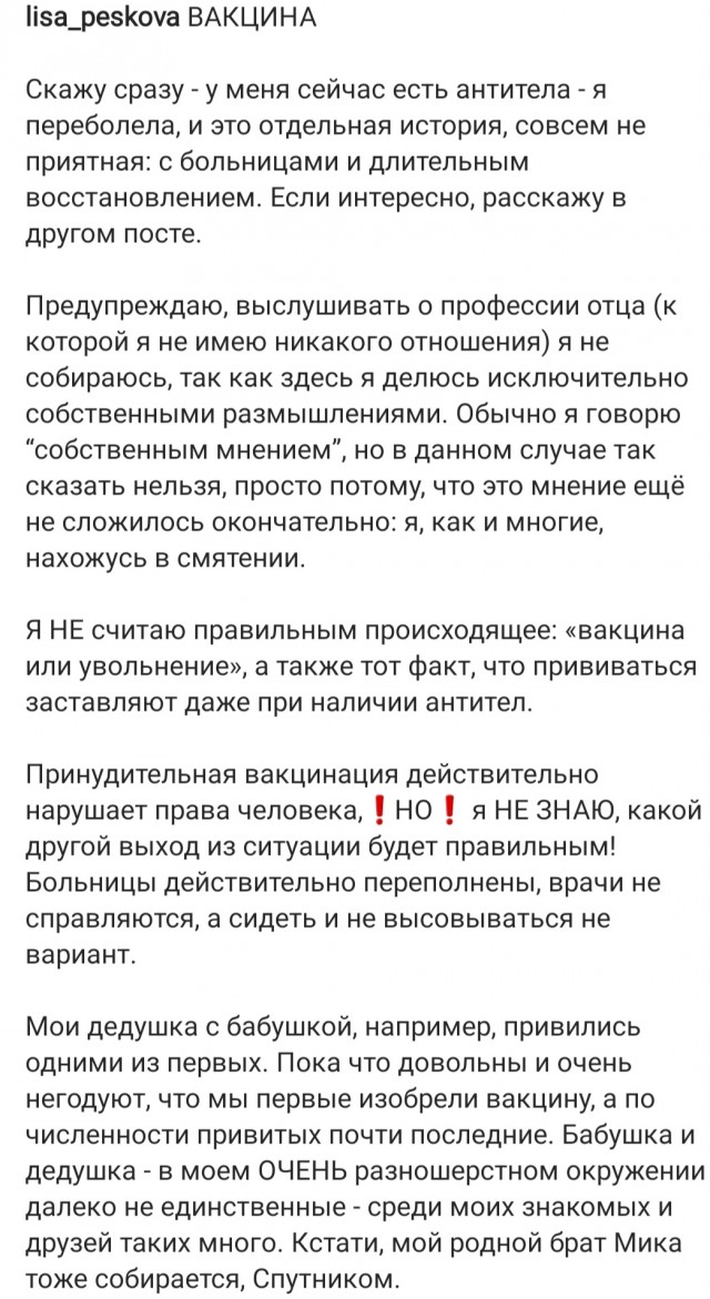 Дочь Пескова боится делать прививку