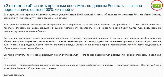 «Это тяжело объяснить простыми словами»: по данным Росстата, в стране переписались свыше 100% жителей