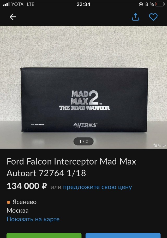 Барыги на авито