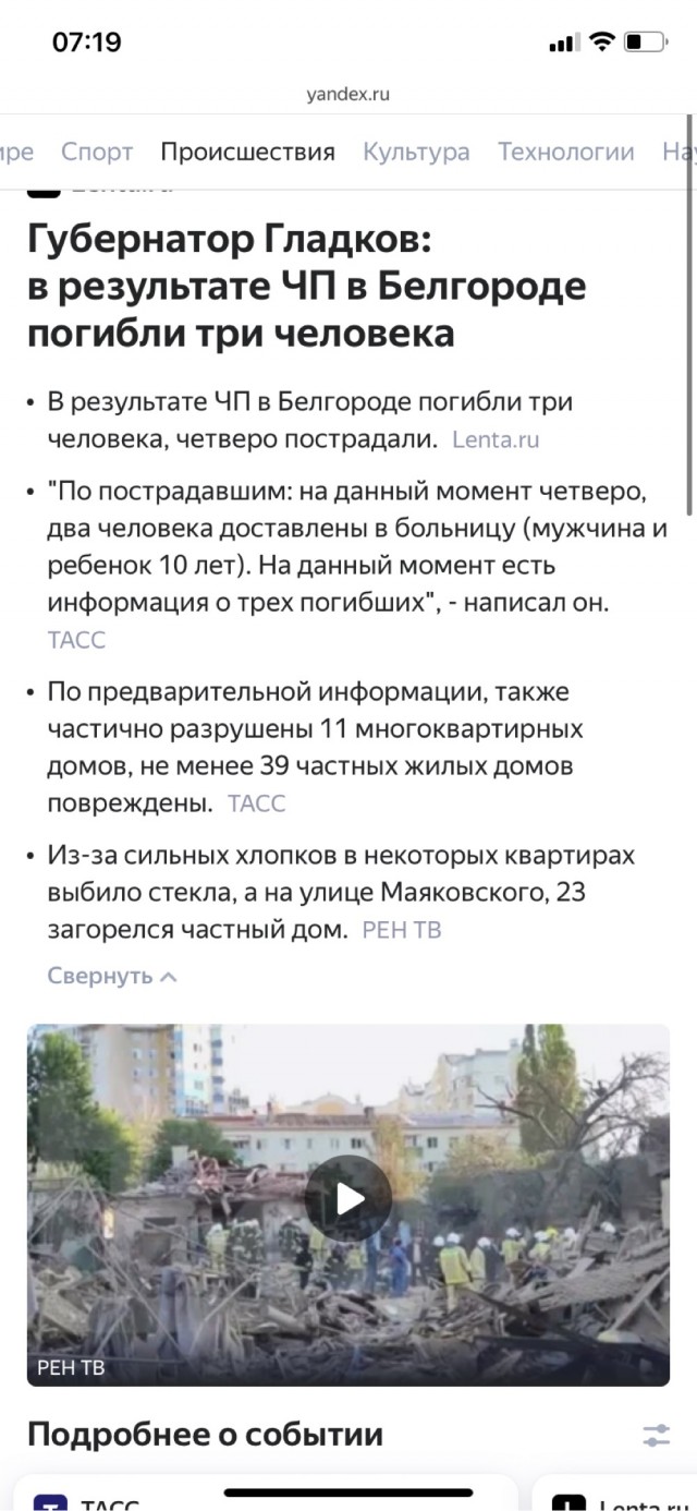 В результате ЧП в Белгороде погибли три человека