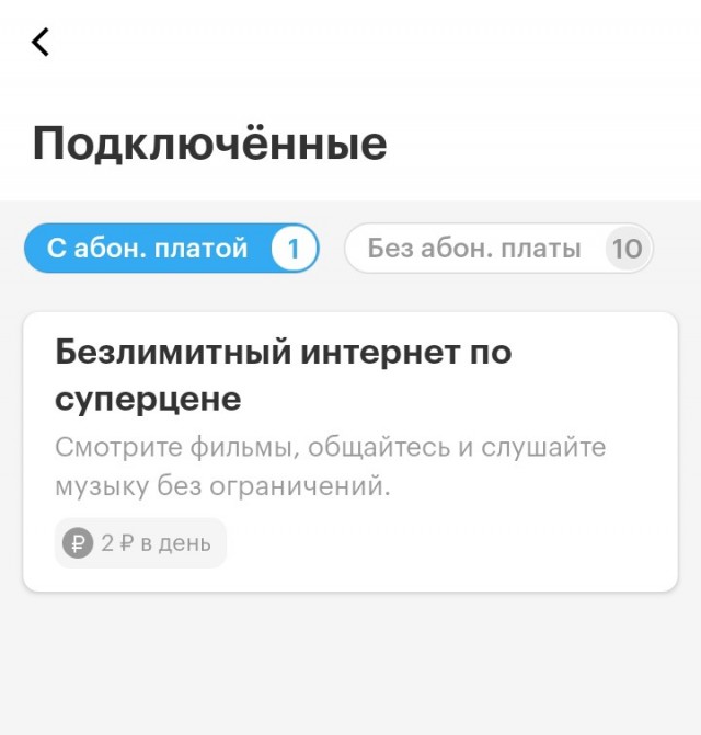Последствия от Минцифр с их рекомендациями по отказу от безлимитных тарифов
