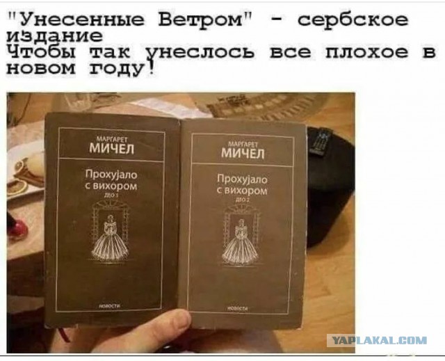 Победная поступь идиотизма по планете – том 5