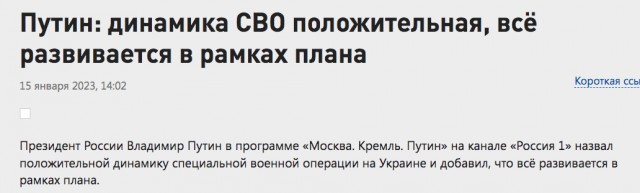 Россия готова к достижению целей СВО мирным путем.