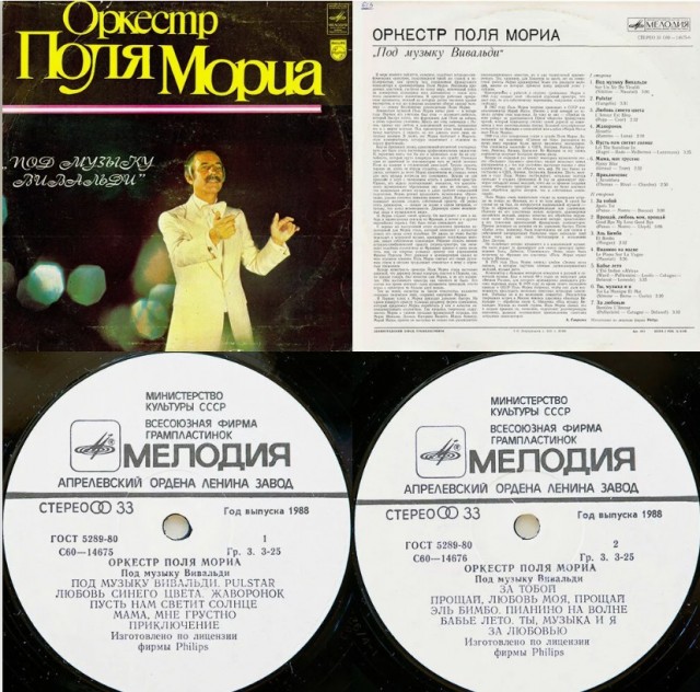 Знакомая мелодия
