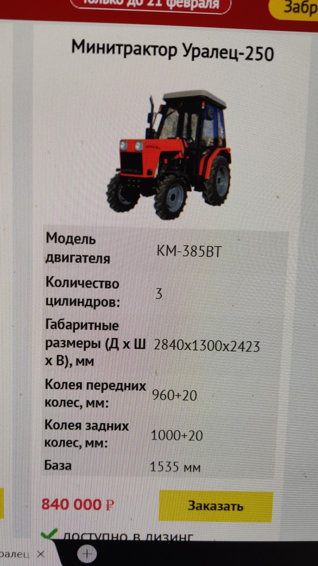 Обзор нового "Уральца"