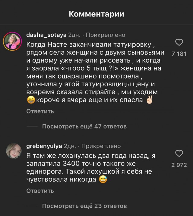 Типичный курортный "развод" за детскую "татушку"