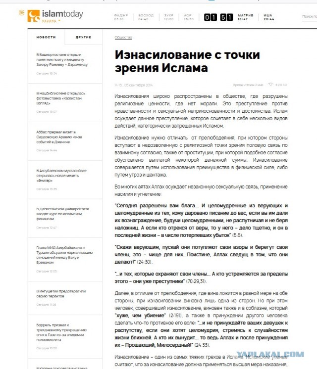 Теоретики ислама: Изнасиловали? Сама виновата, не надела платок!