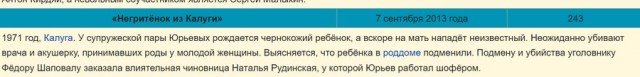 1971 год. В советской семье родился чернокожий ребёнок, что вызвало ссору между родителями.