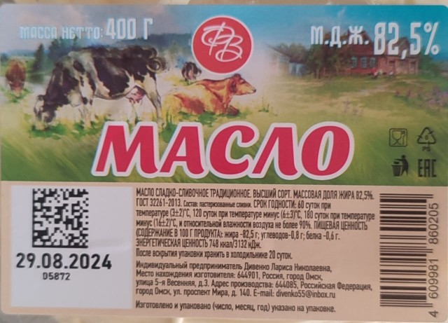 Кстати о масле...