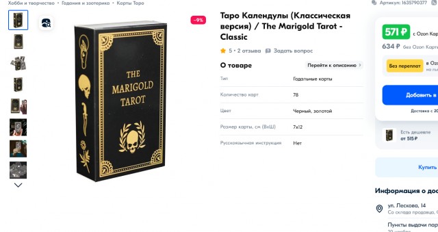 Пофиг, что прошел тестирование - таролог сказал "нет"