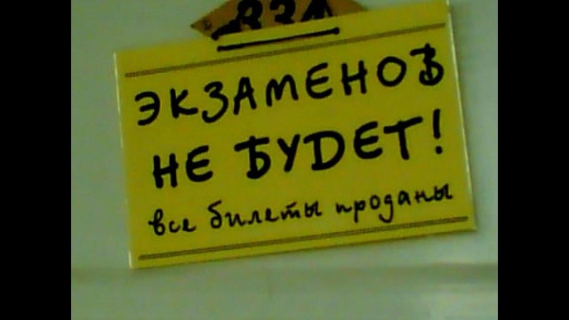 С Днем студента!