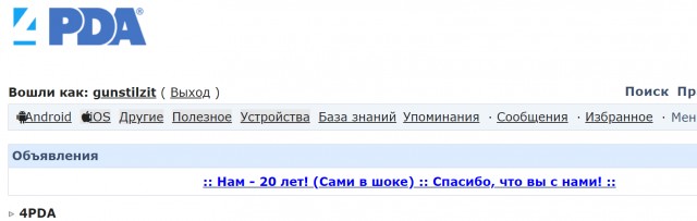 Юбилей 4pda