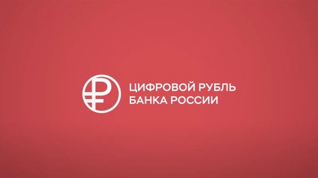 ЦБ предложил перенести внедрение цифрового рубля