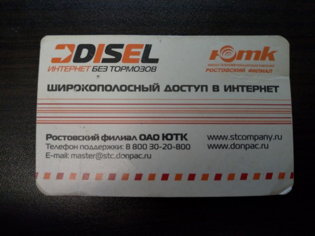 Очередное дно от Ростелекома