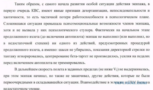 Командиру пассажирского лайнера Сергею Белову вручили обвинительное заключение