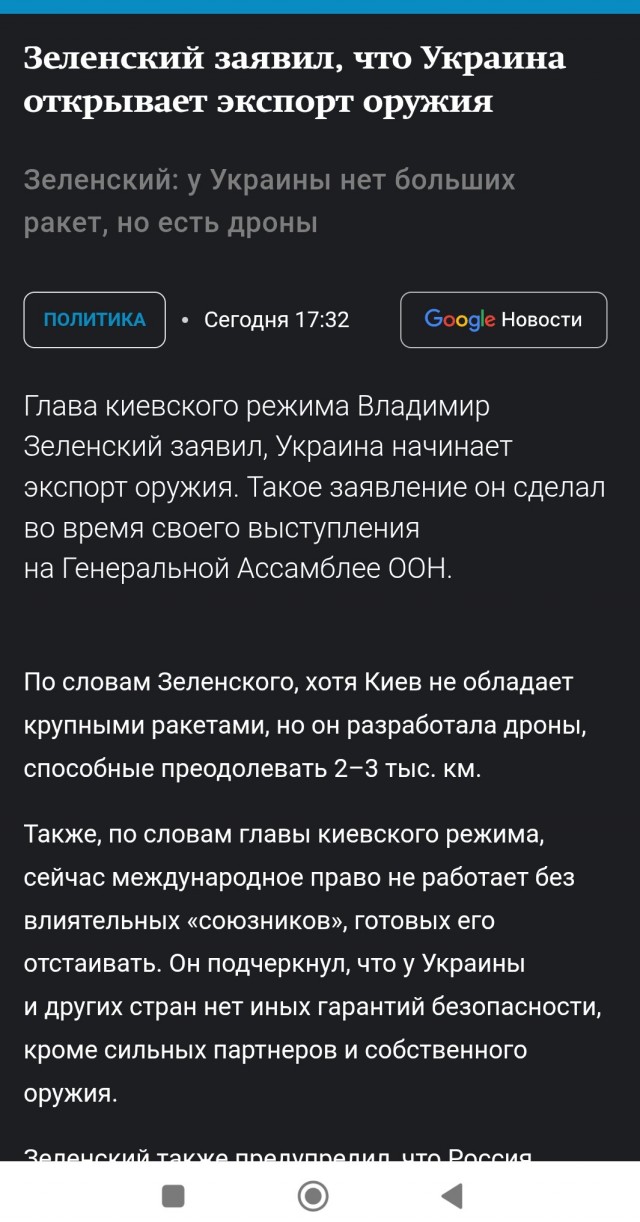 Зеленский предлагает странам купить у него оружие прямо в ОНН: