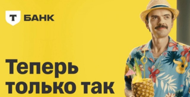 Узаконенное мошенничество от Т-банка