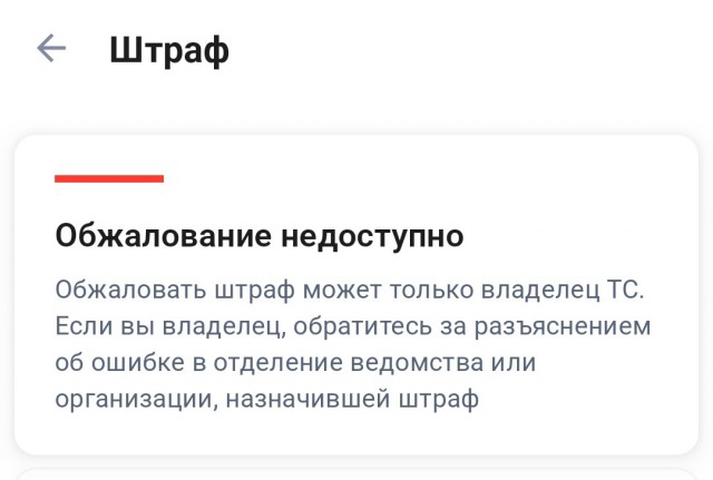 Штраф 600к легковой за чужую фуру..