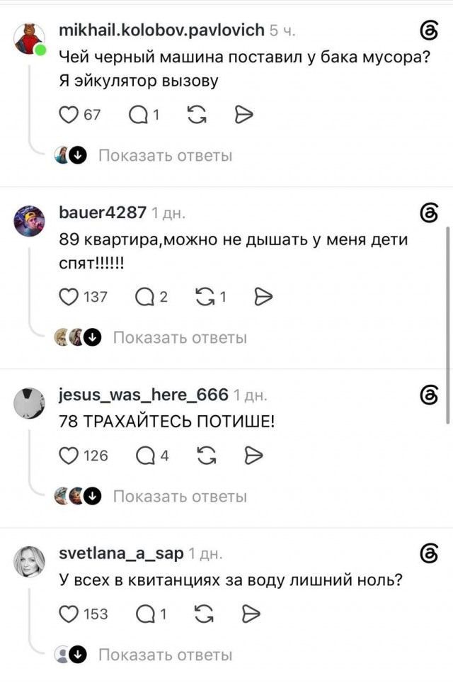 "Будто в домовом чате"