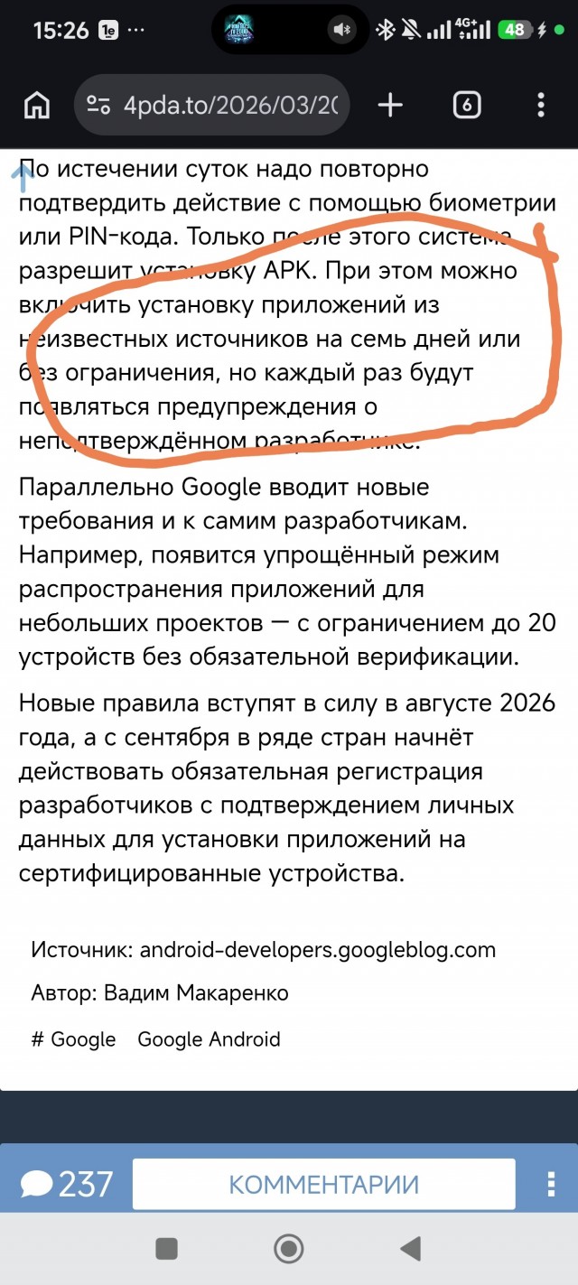 Смартфон для личного пользования в свете последних решений партии и правительства