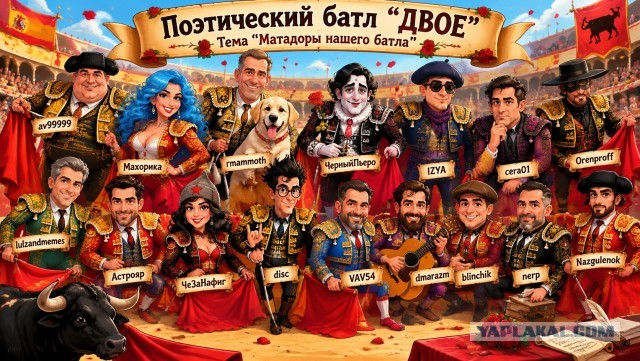 Двое, поэтический батл