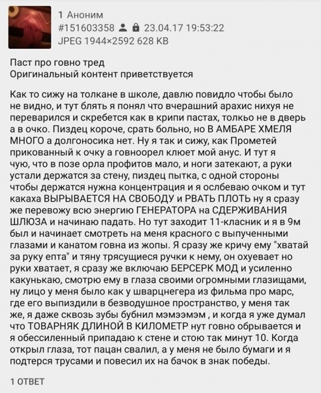 Говно, жопа. Сборник боянов на заданную тему