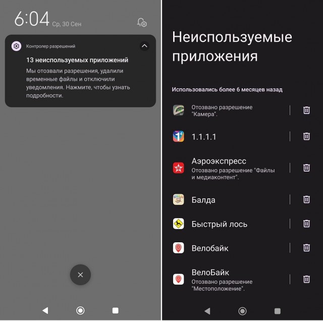 Андроид. «Мы отозвали ваши разрешения». Как же задрала эта функция!