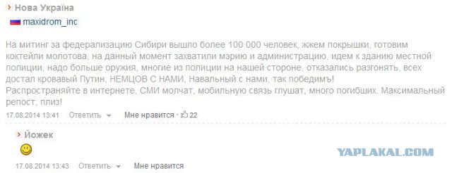 Марш за федерализацию Сибири