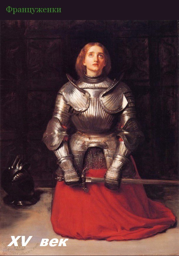Как менялись француженки (с XV по XXI век)