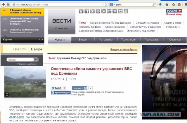 СК РФ: малайзийский Boeing был сбит ракетой