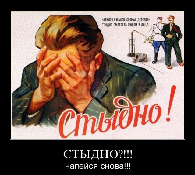 Пьянству — бой!