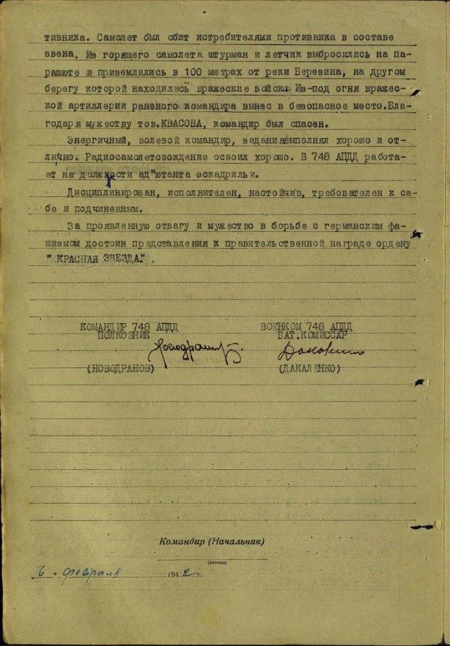 Живые и мёртвые в небе над Бобруйском