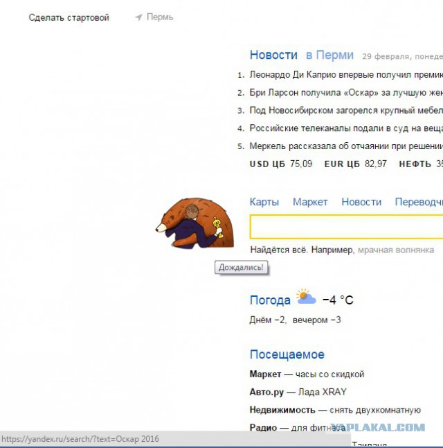 Лео Получил Оскара!