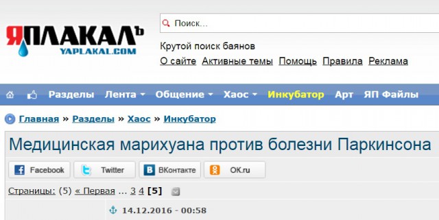 Эффект Марихуаны на болезнь Паркинсона