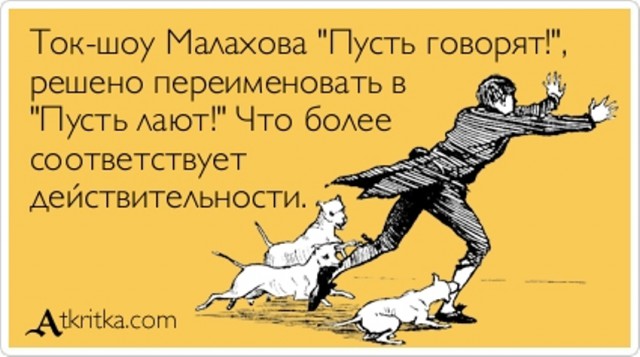Свершилось!  Телеведущий Андрей Малахов покинет «Первый канал»