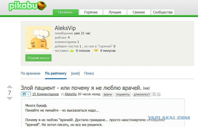 Не люблю врачей - или Злой пациент