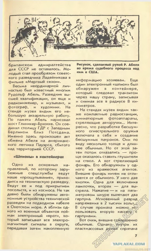 Сти́вен Хо́кинг в журнале Юный Техник 8 выпуск 90 год
