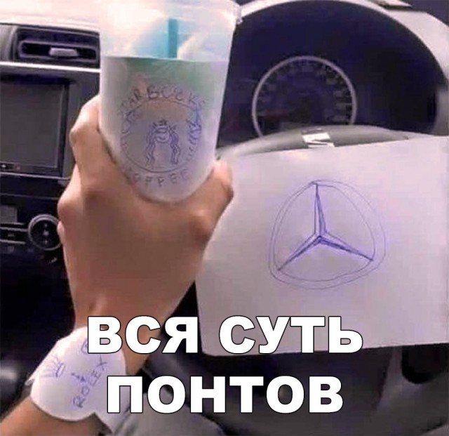 Розами для, прикольные картинки про понты