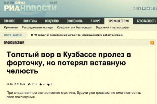 "Лучшие" заголовки отечественных СМИ за последнее время