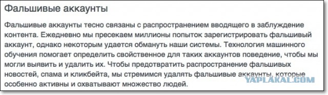 Фейсбук закрыл украинскую фабрику троллей