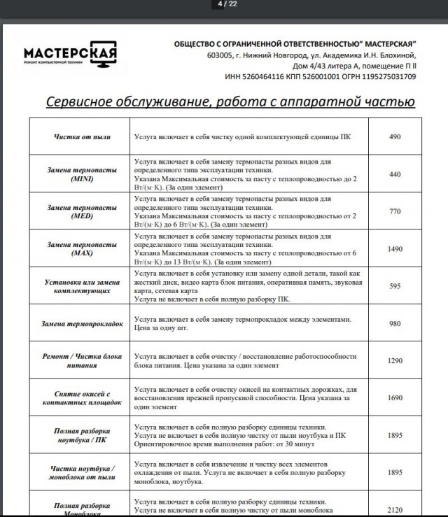 Очередные "Мастера по ремонту" компьютеров