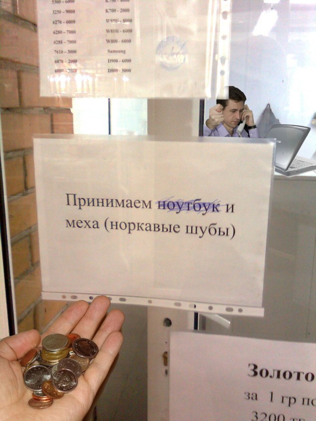 Фотожаба: Ломбард